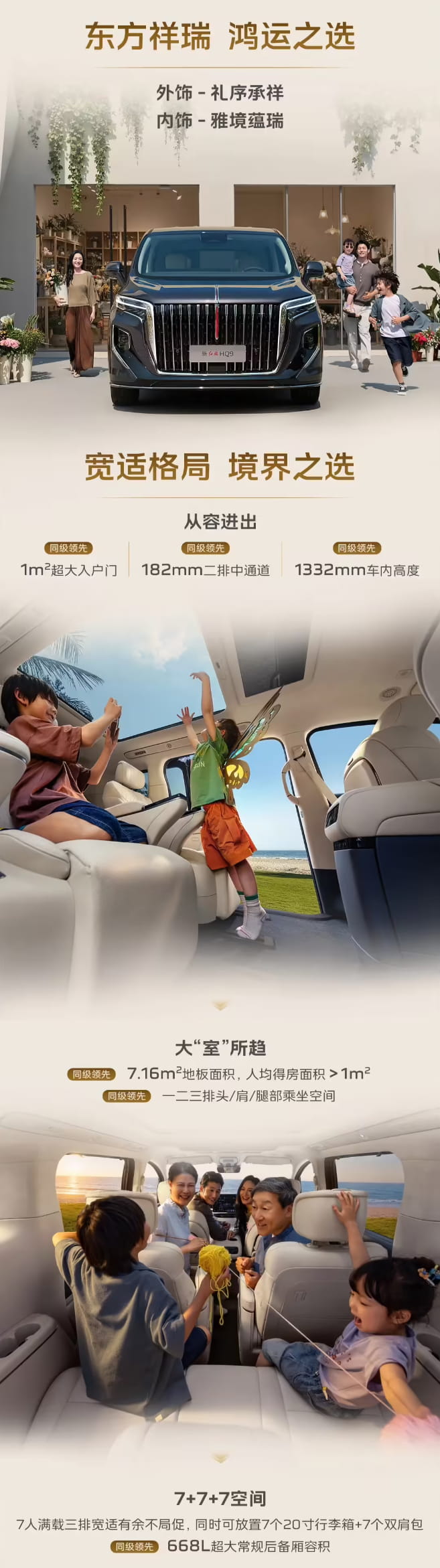 33.88万元起售！2026款红旗HQ9正式上市 插混续航达1200km